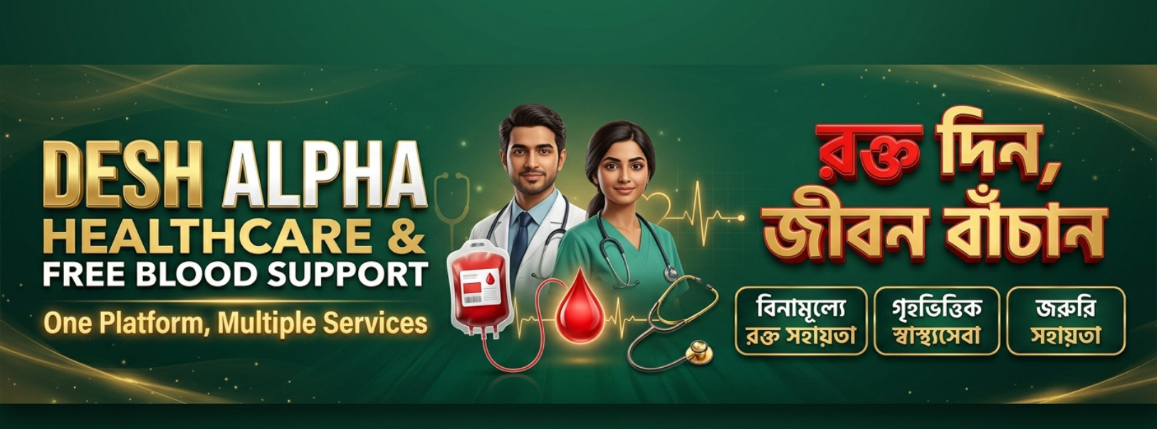 DESH ALPHA — বিনামূল্যে রক্ত সহায়তা সেবা